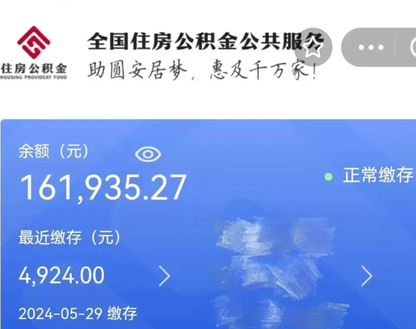 双鸭山离职员工离职公积金如何取取（离职公积金提取步骤）